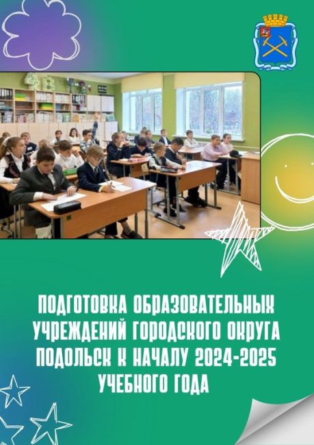 В этом году за парты в округе сядут чуть больше 50 тысяч школьников. Это на тысячу детей больше, чем годом..