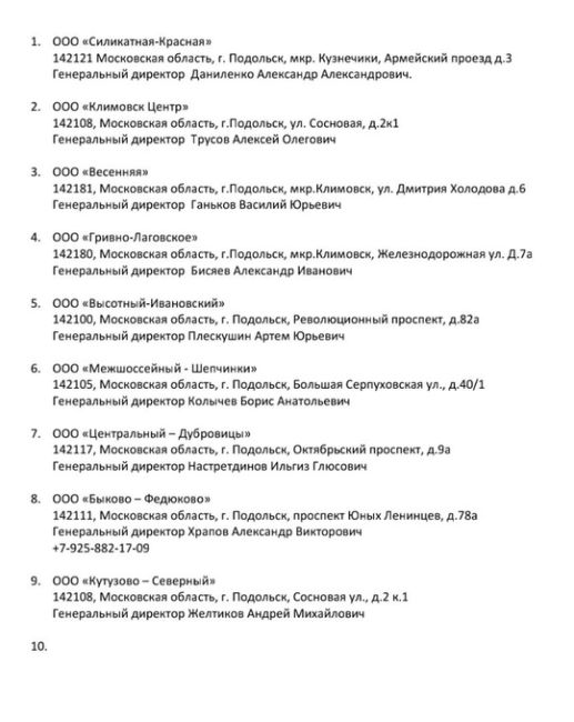 Никто не подскажет кто 10-ый подрядчик новой..