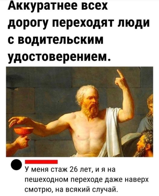 Пешеход всегда прав, но не всегда..