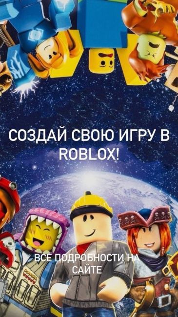 В субботу 03.08 в 13.00 БЕСПЛАТНЫЙ УРОК по созданию своей игры в ROBLOX!🧑‍💻  ‼️АКТУАЛЬНО для родителей и их детей..