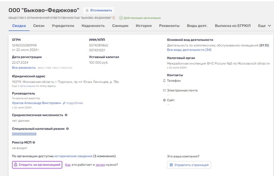 Продолжаем рассказывать про новых подрядчиков, реорганизуемой УК "Подольск".  ООО "Центральный-Дубровицы"..