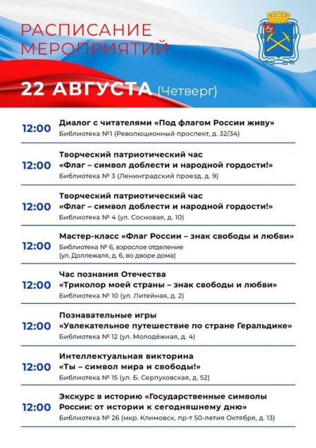 22 августа наша страна отметит один из важнейших праздников – День государственного флага Российской..