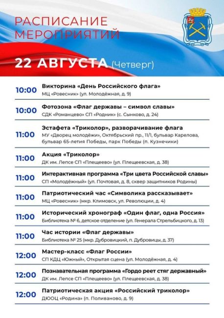 22 августа наша страна отметит один из важнейших праздников – День государственного флага Российской..