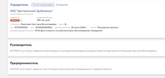 Продолжаем рассказывать про новых подрядчиков, реорганизуемой УК "Подольск".  ООО "Центральный-Дубровицы"..