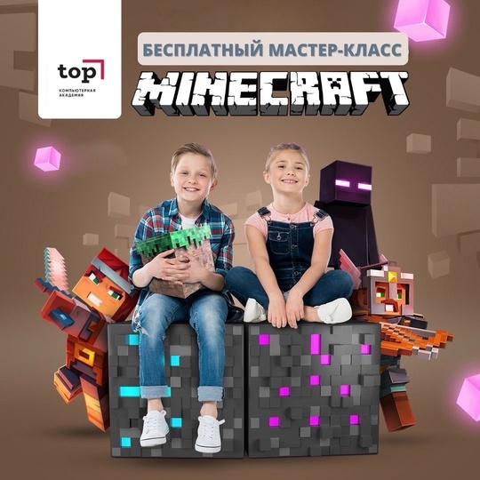 ✅В субботу 10.08 в 13.00 БЕСПЛАТНЫЙ УРОК по 3D-моделированию героев игры Minecraft 🧑‍💻  ‼️АКТУАЛЬНО для родителей и..