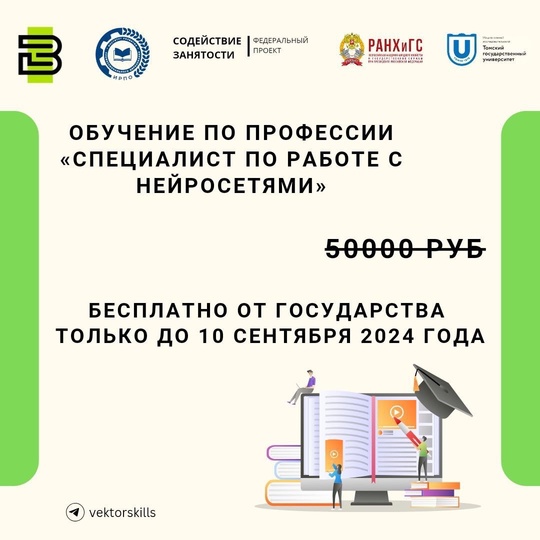 ⚡В этом году появилась уникальная возможность получить БЕСПЛАТНО востребованную профессию ВСЕМ ЖЕЛАЮЩИМ в..