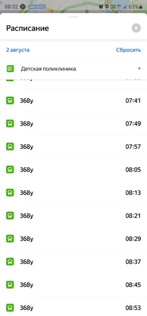 Что за беспредел???  01.08.24 в 07:59:04 я вышел на остановку Детская поликлиника, где в 08:05 должен быть автобус 368У,..
