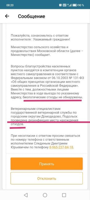 Если дохлого кота не нашли, то зачем тогда дезинфекцию места..