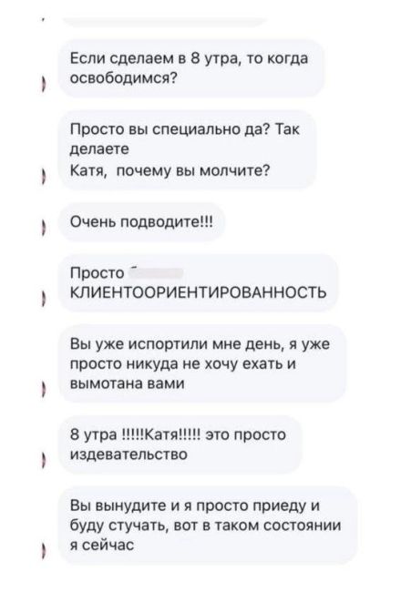 «Вы просто идиотка и с??ка» — татуировщица в отпуске не отвечала на сообщения клиентки из-за чего та вышла из..