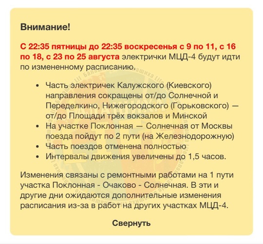 Добрый день. МЦД-4 стал намного хуже. Учеба начинается 2 сентября как ездить?С железнодорожного? Вы серьезно?..