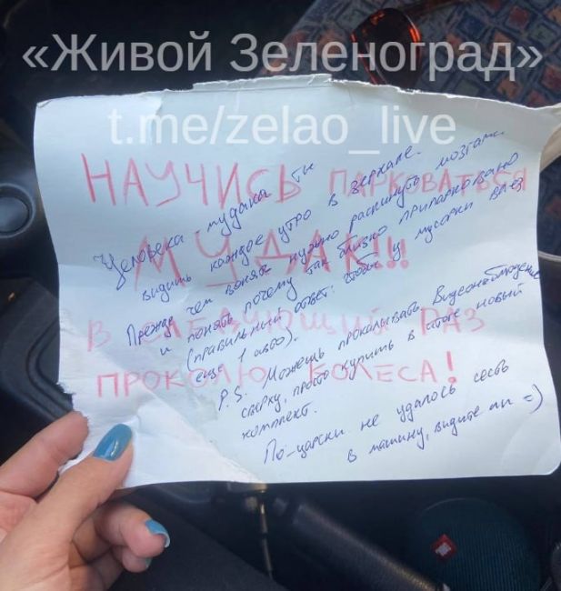 🫤Здравствуйте!  Недавно я обнаружила на лобовом стекле своего автомобиля в Сходне переписку двух..