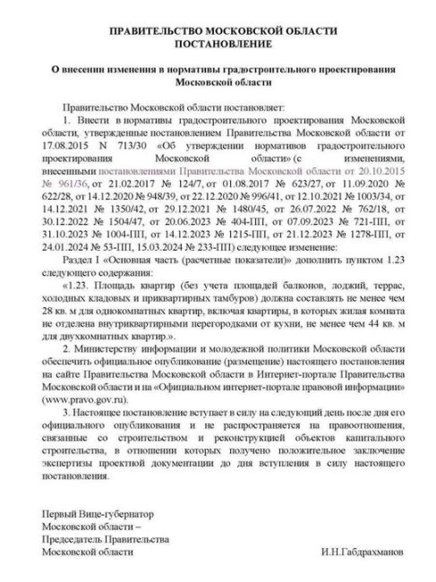 🏘Теперь в Подмосковье нельзя строить квартиры меньше 28 квадратных метров - власти утвердили размер..