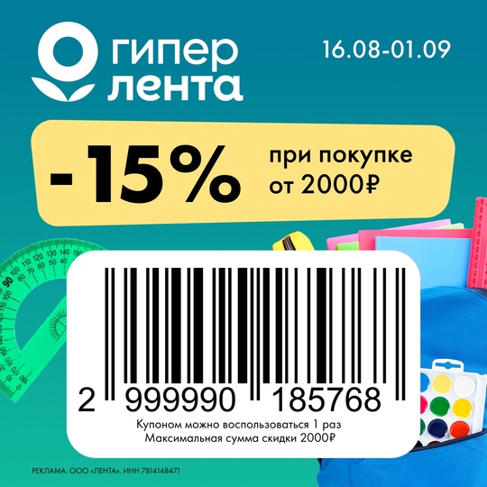 Хотите сэкономить на покупках? 
Ловите купон для ваших выгодных покупок в Гипер Ленте! 
А еще, купон поможет..