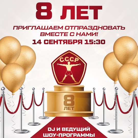 Уже завтра! 14 сентября! 
Наш фитнес-клуб отмечает День Рождения! 🥳 
И в честь этого с 13 по 15 сентября дарим..