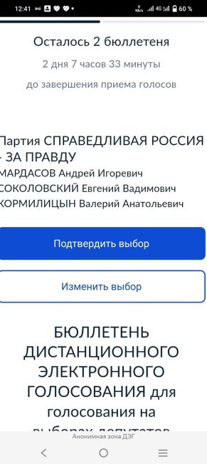 Кто ходил на выборы? За кого голосовали, если не секрет..