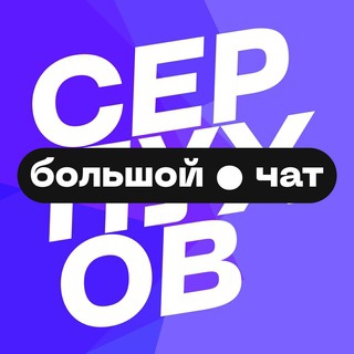 💬Чат Серпухова! [Обновления]  Недавно добавили новую тему в наш городской чат в Telegram!  🫂 Вакансии — теперь..