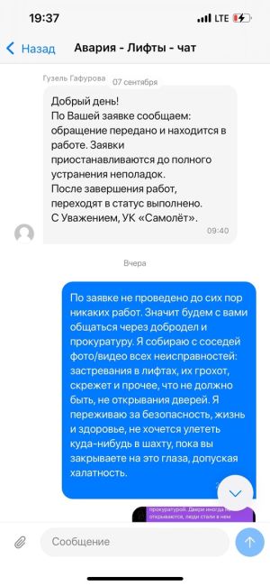 Добрый день. Подскажите пожалуйста как повлиять на УК Мытищи Парк. Застройщик Самолет. 
На лифтах не..