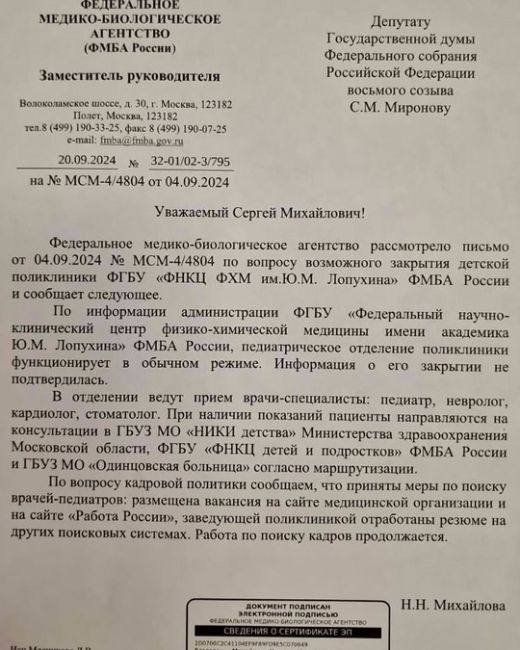 ФМБА опровергло закрытие детской поликлиники в КБ №123 😕  Об этом стало известно из официального ответа..