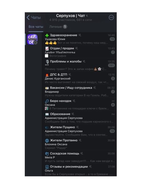 💬Чат Серпухова! [Обновления]  Недавно добавили новую тему в наш городской чат в Telegram!  🫂 Вакансии — теперь..