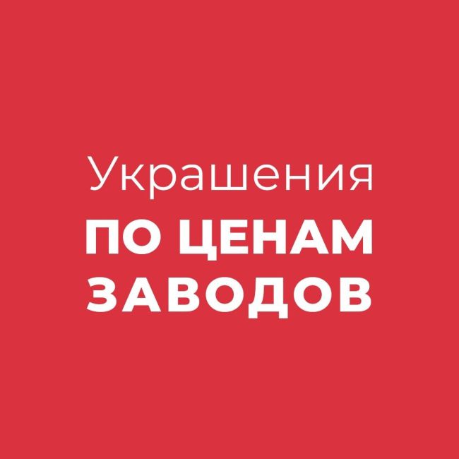 ❗️❗️❗️Только 3 дня❗️❗️❗️  Ювелирная выставка эксклюзивных украшений от ведущих российских брендов:..