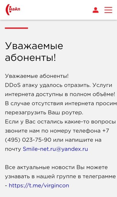 А это точно DDoS-атака была? Что там можно "атаковать" у _конкретного_ провайдера? (я ещё понимаю, сайты..