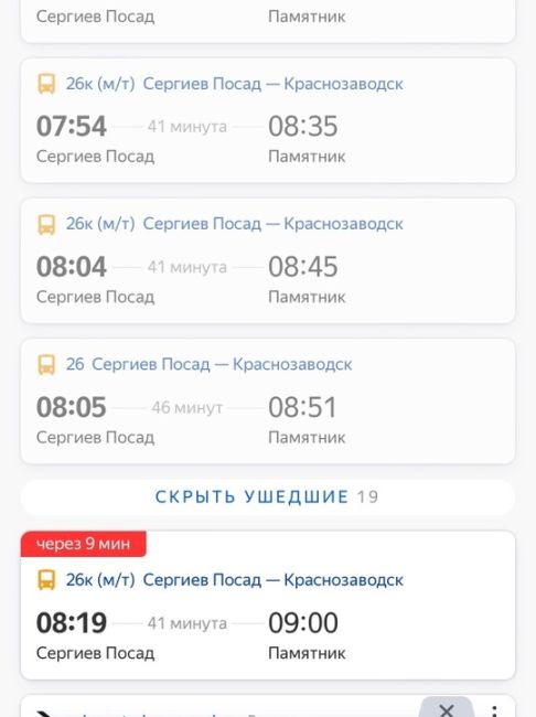 Что за беспредел творится с 26 маршрутками до Краснозавоска. В 7:55 уехала одна. Больше не приезжали, народу..