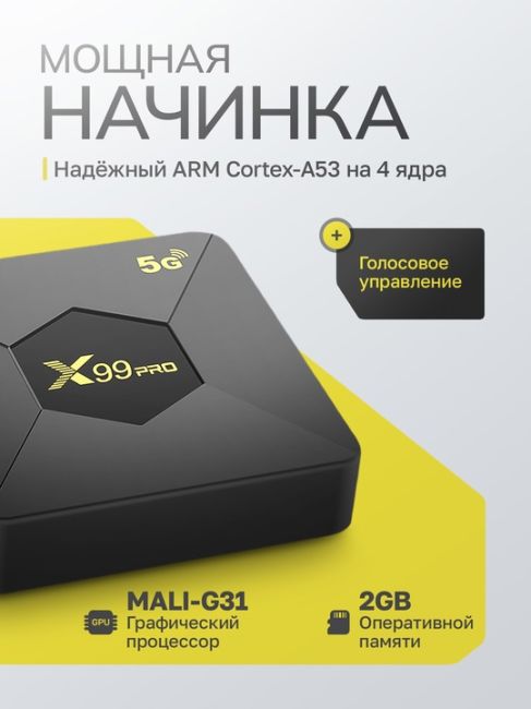 Смарт приставка X99PRO на базе мощного Android 13.0 без труда превратит любой телевизор в Смарт ТВ и позволит..