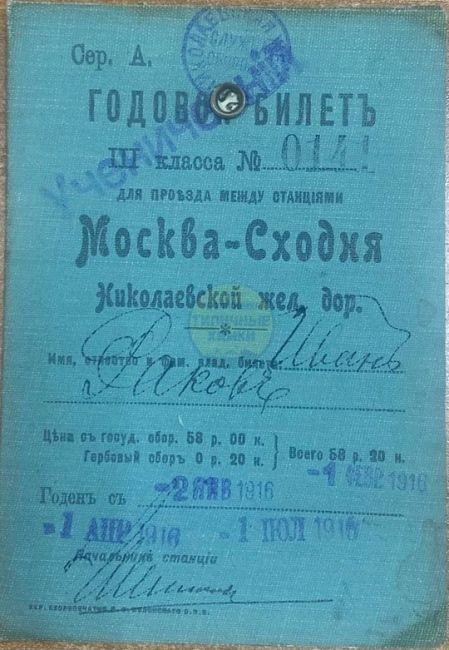 Раритетнейщий раритет 1916 года! 😱
Ученический годовой проездной на пригородный поезд до..