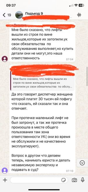 Эпопея с лифтами в 9-м подъезде дома 29к1 по улице Набережной продолжается.  На этот раз УК, не мудрствуя лукаво,..