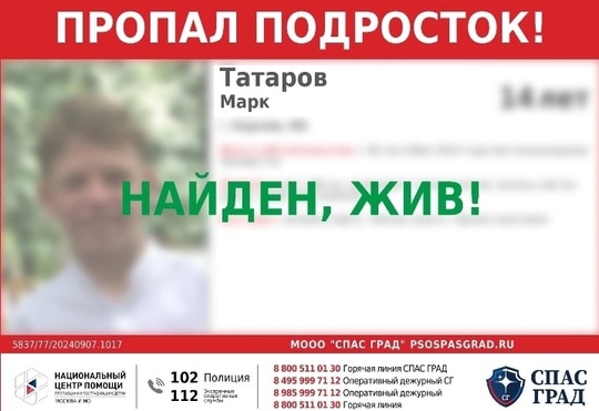 🔴ПРОПАЛ ПОДРОСТОК🔴  #Татаров Марк, 14 лет  Дата и место пропажи: 
6 сентября 2024 г.
г. Королёв, МО  Приметы: рост..