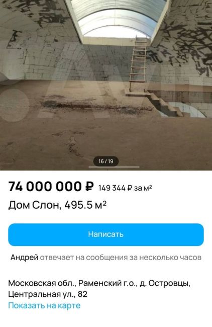 🏡В Раменском выставили на продажу знаменитый «дом-слон» всего за 74 миллиона рублей. Это четырёхэтажное..