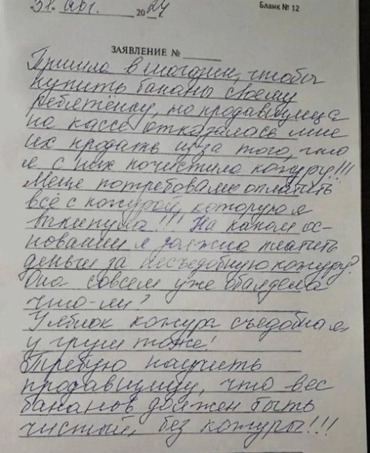 Экономная мама почистила бананы перед кассой в Магните, чтобы избежать оплаты за кожуру. Но неужели она..