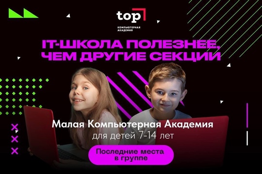 Старт занятий в Компьютерной Академии ТОП! 🚀  🍁Дорогие родители, уже в сентябре начинается обучение для..