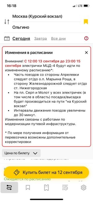 Внимание пассажиров Горьковского направления! С 12:00 пятницы до 23:00 воскресенья будет закрыт путь «от Москвы»..