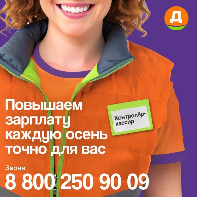 Приходи работать в Дикси. 
Звони: 8-800-250-9009 
Или заполни анкету:..