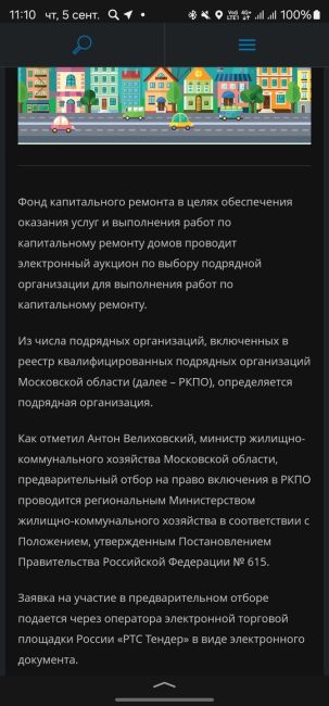 Добрый день! С 15.05.2024 по адресу ул. Королева, д.7 происходит замена лифтового оборудования. Изначально сроки..