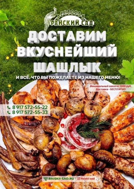 Доставка от ресторана «Райский Сад»😋 
Яркое застолье в кругу семьи – всегда хорошая идея, а застолье с..