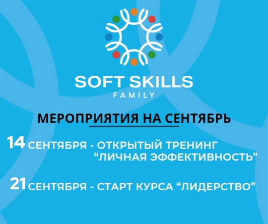 Тренинговый клуб для подростков Soft Skills Family Reutov
В преддверии набора на курс мы приглашаем ваших подростков..