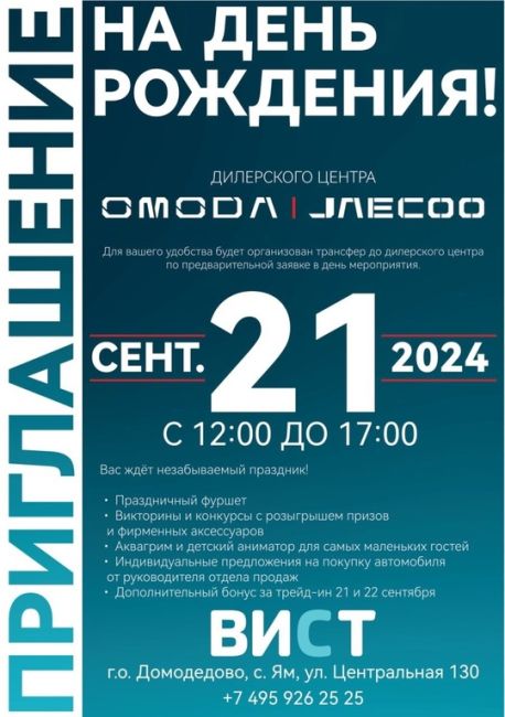 🚗✨ Приглашаем на праздник 21 сентября с 12:00 до 17:00!✨🚗 
Мы отмечаем День Рождения ВИСТ-Авто, и, конечно же,..