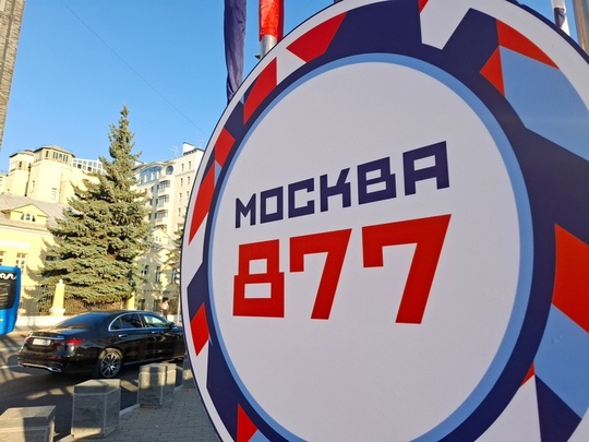 Столица сегодня отмечает День города.  Москве исполнилось 877 лет.  С днем рождения, любимая..