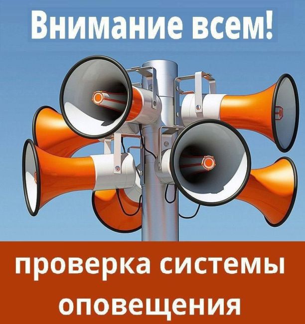 📣В начале октября в Подмосковье пройдёт проверка системы экстренного оповещения. Жителей региона..