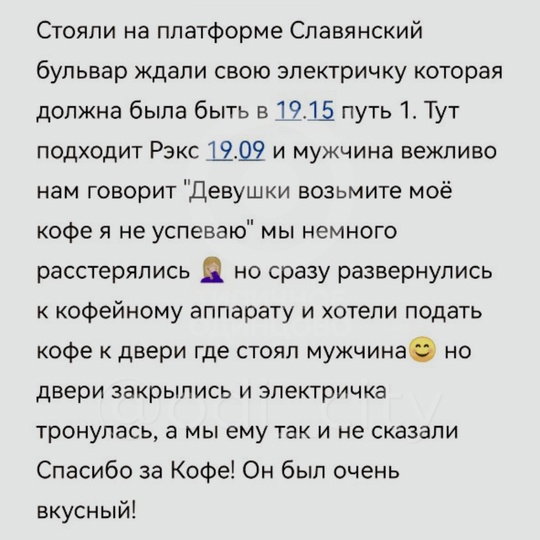 Мужчина, который угостил сегодня девушек кофе, — вам передают спасибо 🙏🏻  Добрая история сегодня..