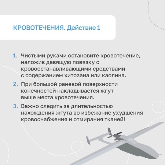 Первая помощь при атаке беспилотников. Это должен знать каждый! 
Никто не застрахован от чрезвычайных..