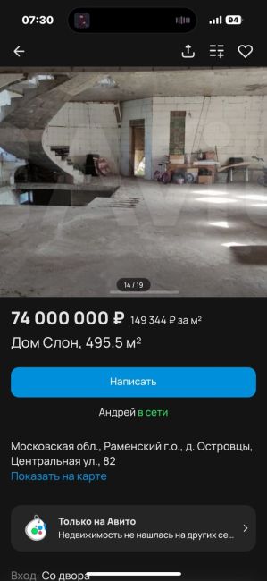 Знаменитый дом "Слон" выставили на продажу в подмосковном Раменском  Объект, занесенный в книгу рекордов..