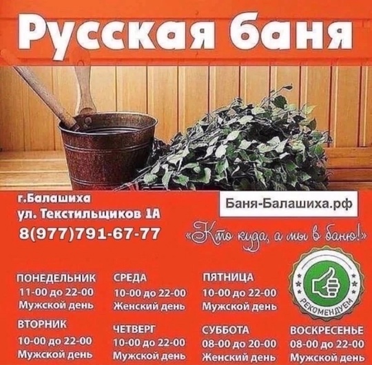 Пар шипит💨
В руки веник брать велит🌿
Так давайте париться
И здоровьем славиться💪
🇷🇺Русские бани-это..