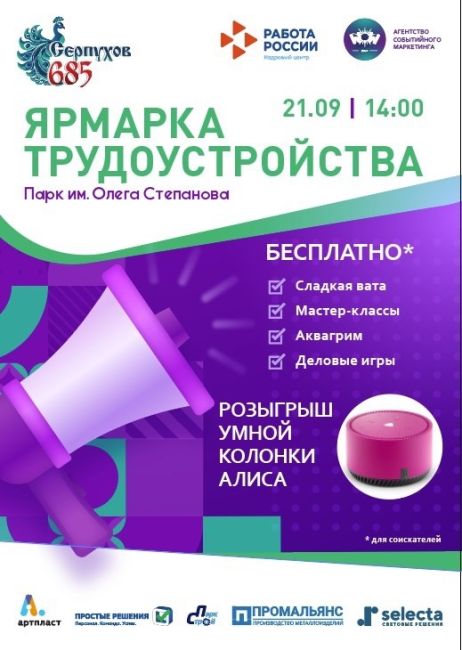 ‼Откройте новые возможности на Ярмарке Трудоустройства в парке им. Олега Степанова..