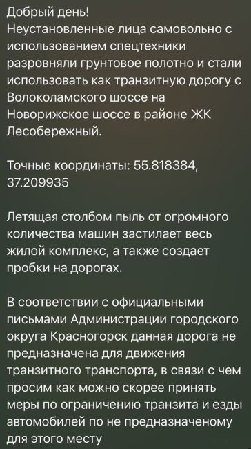 Противостояние автомобилистов Нахабино и жителей ЖК "Лесобережный"..