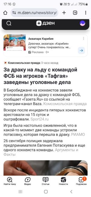 Матч любительской хоккейной команды ФСБ закончился уголовкой для их оппонентов  В Биробиджане команда..