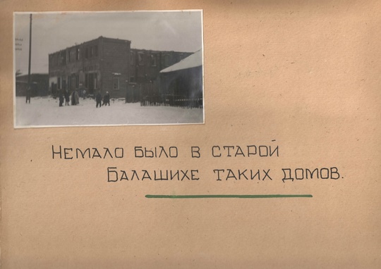 19 сентября - 85 лет присвоению Балашихе статуса города. 
Старые фото Балашихи из альбома библиотеки им. Ф.И...