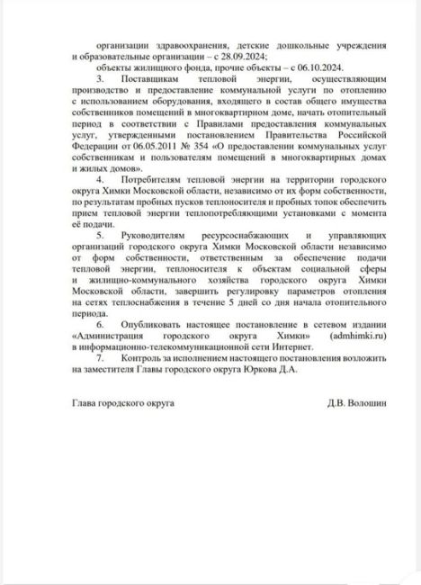 ❗️28 сентября отопление включат в химкинских школах и детских садах, а так же в других соцобъектах.
❗️6..